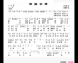南国女孩简谱