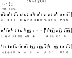 海南黎族民歌：爱就爱到底简谱-