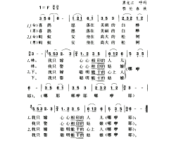 心心相印的人简谱