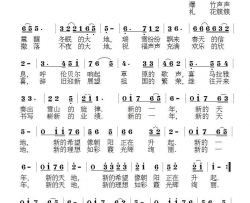 新年新天地简谱-星雨组合演唱-杨月宁/荣亚楠词曲