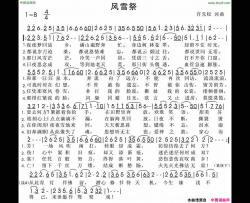 风雪祭简谱