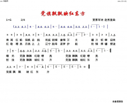 党旗飘飘映红东方简谱-赵秀富曲谱