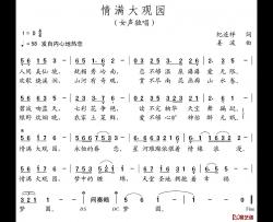 情满大观园简谱-纪连祥词/姜波曲