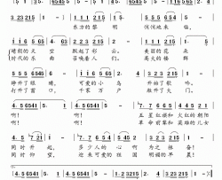 东方的黎明简谱-石祥词/铁源曲