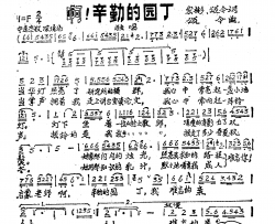 啊！辛勤的园丁简谱