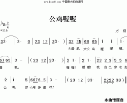 公鸡喔喔简谱