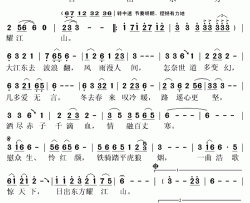 日出东方耀江山简谱(歌词)-李雷演唱-秋叶起舞记谱上传