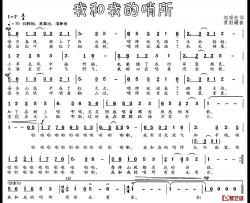 我和我的哨所简谱-刘顶柱词/黄羽珊曲