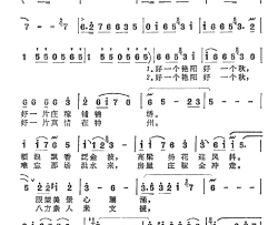 好一个艳阳好一个秋简谱