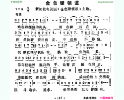 金色珊顿道新加坡电视剧《金色珊顿道》主题歌简谱
