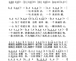 忠政廉洁歌简谱