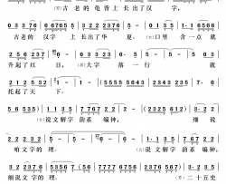 中华汉字简谱(歌词)-张选/于兰演唱-谱友卢常安上传