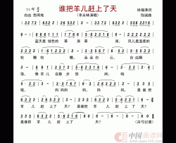 谁把羊儿赶上了天简谱-李永林演唱-古弓制作曲谱