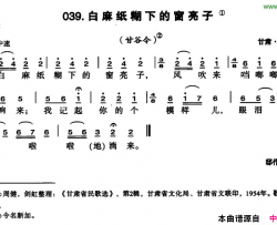 白麻纸糊下的窗亮子简谱