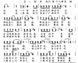 小康之家简谱
