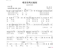 哨音长鸣天地间摇滚男声独唱简谱