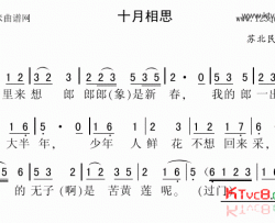 十月相思苏北民歌简谱