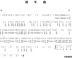 团年曲文云曲团年曲文云 曲简谱