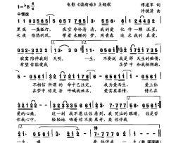 爱你爱的心痛电影《诡新娘》主题曲简谱-魏瑛演唱-谭建军/许镜清词曲