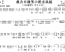 我合不拢笑口把喜讯接《红楼梦》2简谱