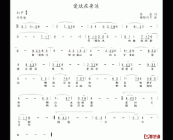 爱就在身边简谱-秦岛词/柳梢问月曲