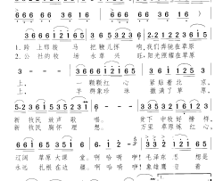 草原上的新牧民简谱