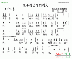 毫不利己专门利人简谱