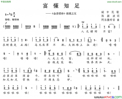 富懂知足《金贵情珍》组歌之五简谱