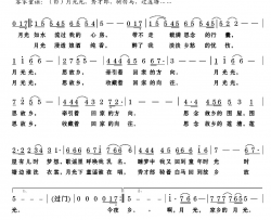 月光光刘顶柱词罗奕欢曲简谱