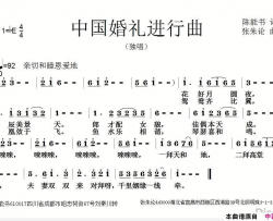 中国婚礼进行曲简谱