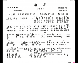 落花独唱简谱