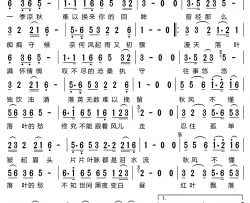 秋风不懂落叶的愁简谱-春春演唱-蔡吉亭/春春词曲