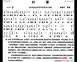 柠檬委内瑞拉阿索阿特吉州儿歌柠檬 委内瑞拉阿索阿特吉州儿歌简谱