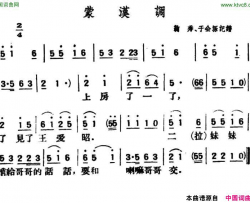 蒙汉调陕北榆林小曲简谱