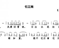 忆江南简谱-白居易词 巫定定曲薇薇-