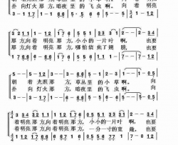 向着明亮那方童声合唱简谱