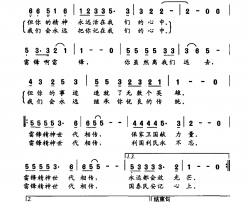 雷锋精神永存简谱