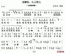 乌娜吉，心上的人简谱-孔庆文词/孔庆文曲