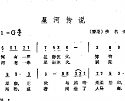 星河传说简谱