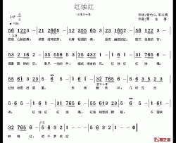 红烛红简谱-紫竹心、车兴明词/贾金喜曲