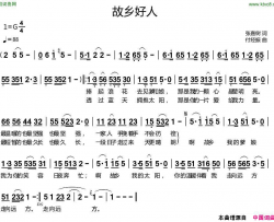 故乡好人简谱