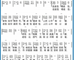 老包简谱