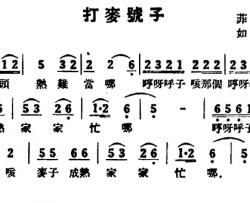 打麦号子简谱-苏北民歌