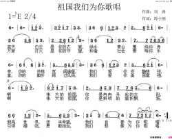 祖国我们为你歌唱简谱