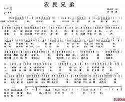 农民兄弟简谱-倪永东词 大果曲