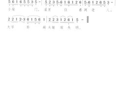 焦裕禄来到许楼村焦裕禄风雪探亲人 曲2-4简谱