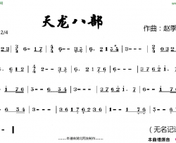 电视剧《天龙八部》笛子插曲简谱