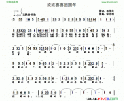 欢欢喜喜团圆年简谱