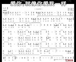 爱你，就像你爱我一样简谱-李成福词/陈宇鹏曲