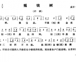 恩施民歌：摇钱树简谱-